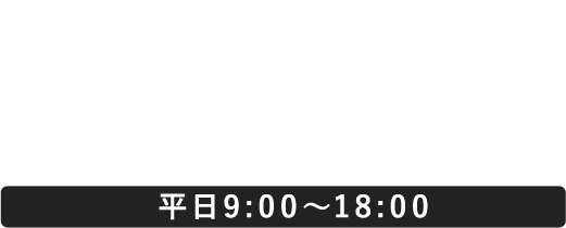 電話予約はこちら：075-201-4559